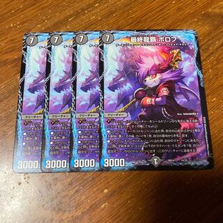 最終龍覇 ボロフ　4枚
