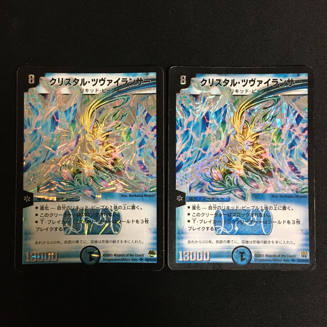 クリスタル・ツヴァイランサー初期2枚