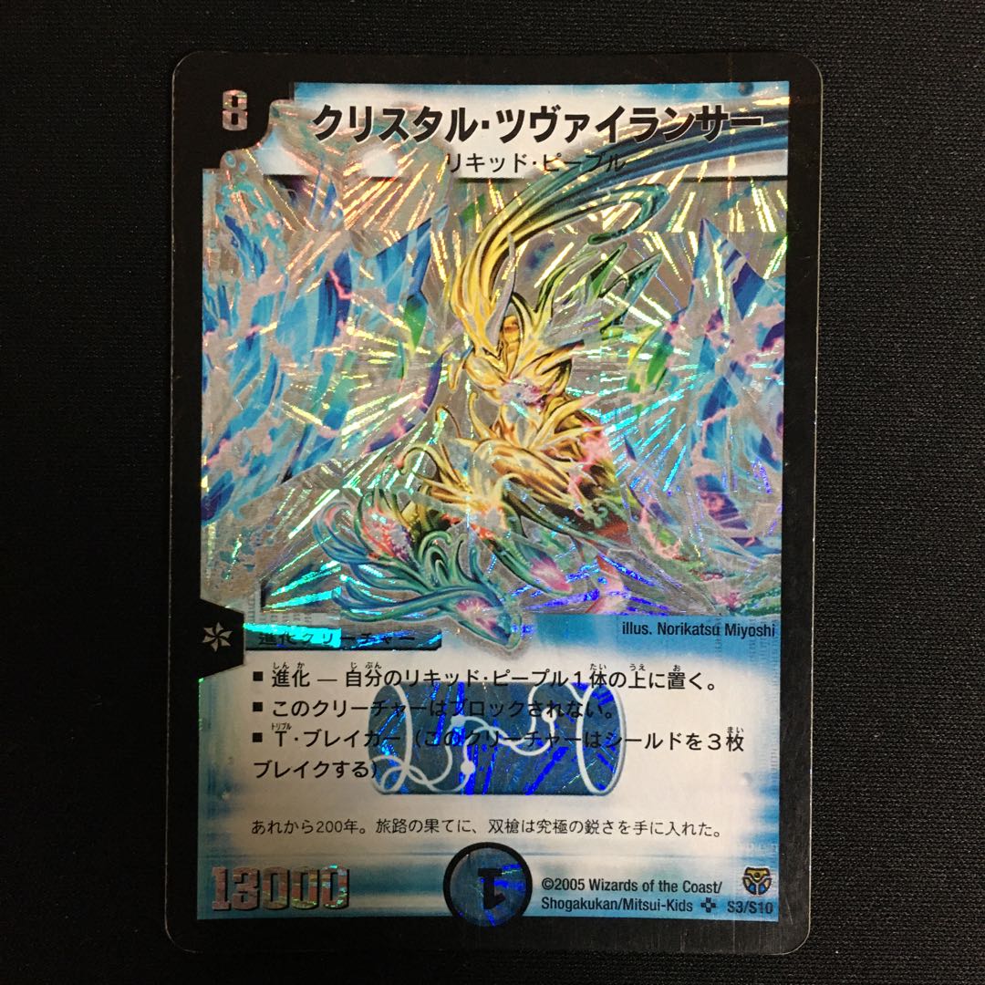 クリスタル・ツヴァイランサー初期2枚