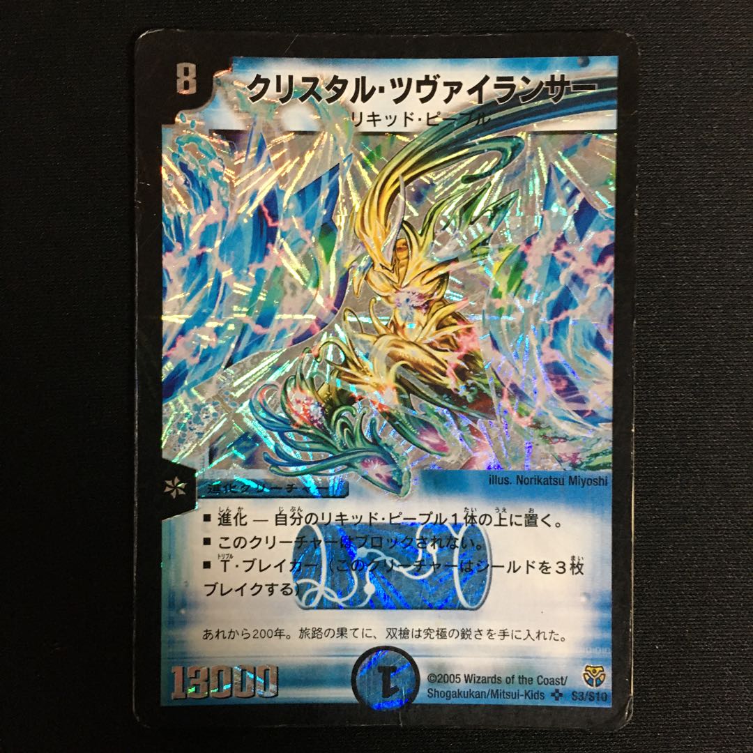 クリスタル・ツヴァイランサー初期2枚