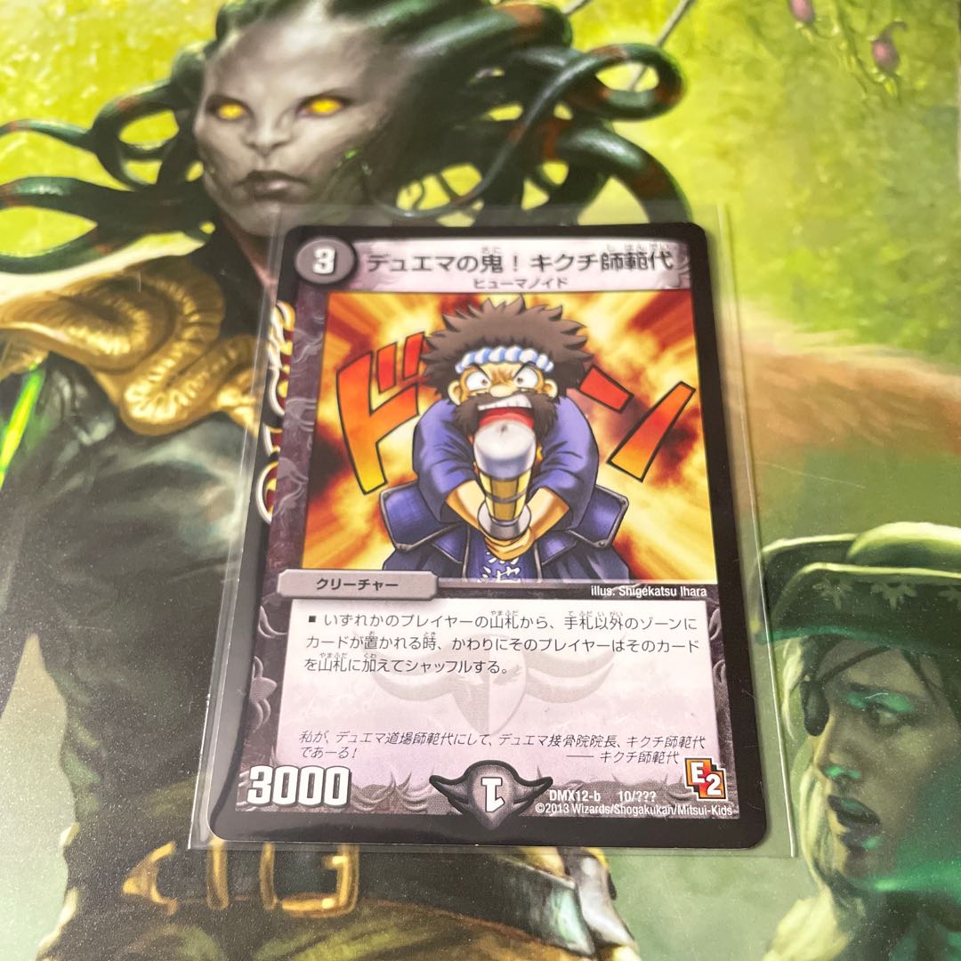 デュエマの鬼!キクチ師範代