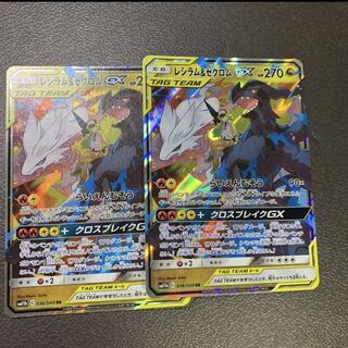 レシラム＆ゼクロムGX RR