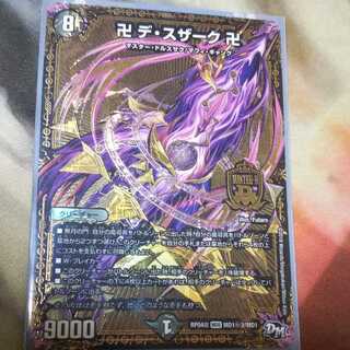 卍 デ・スザーク 卍