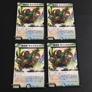 怒流牙 サイゾウミスト