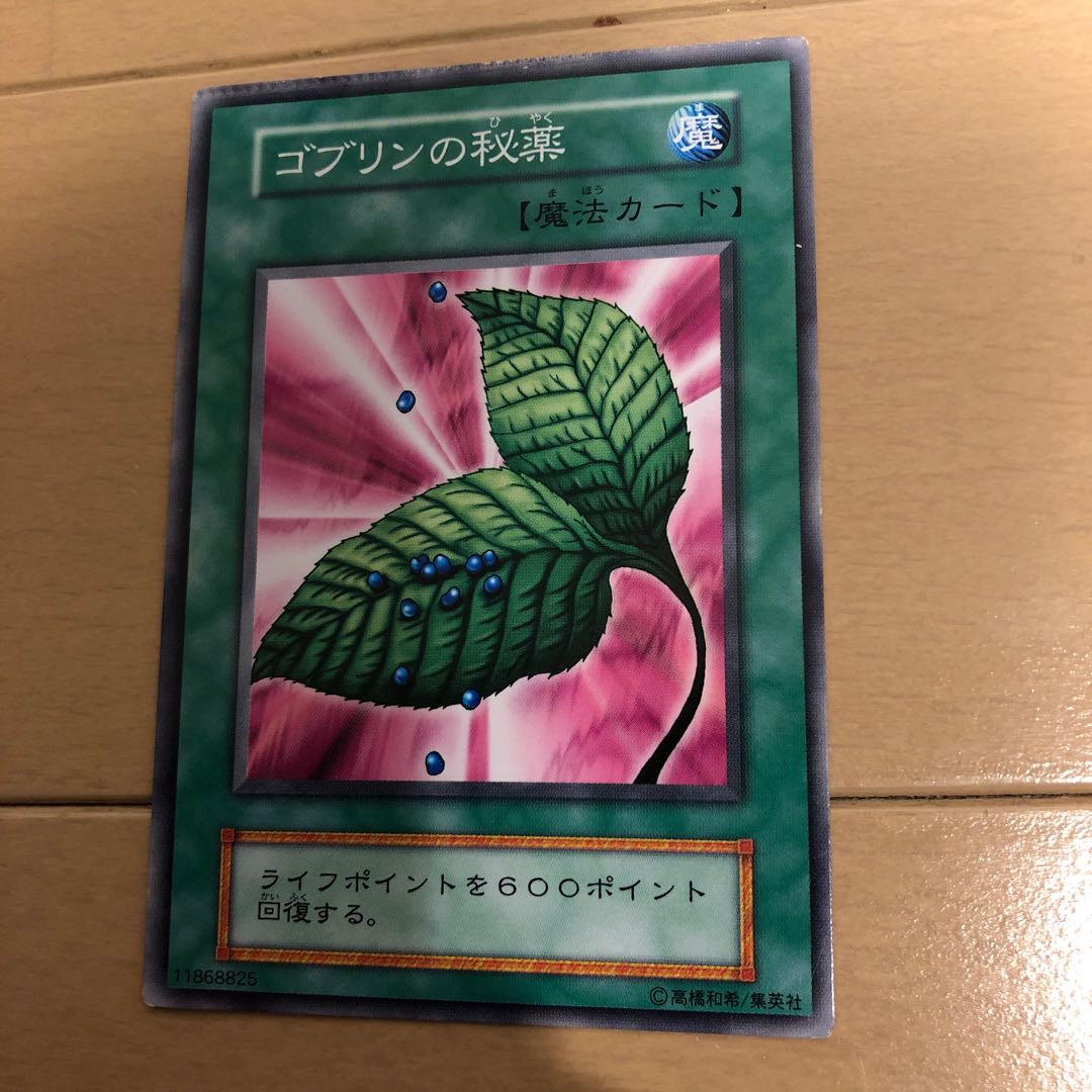Goblin's Secret Remedy Error Card Yu-Gi-Oh!