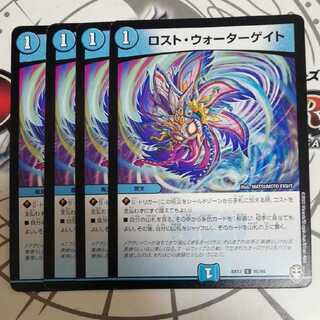 ロスト・ウォーターゲイト