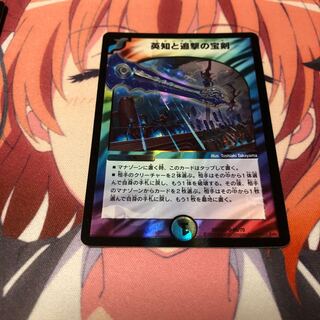 b73 英知と追撃の宝剣 エターナルソード 1枚 名もなきデュエリスト