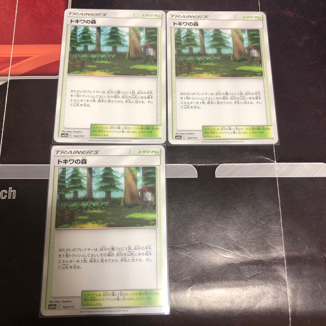 トキワの森 U   3枚セット