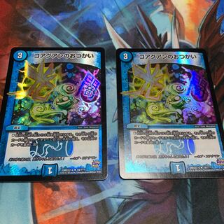 コアクアンのおつかい U-foil 2枚