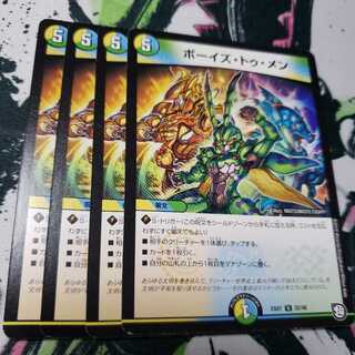 ボーイズ・トゥ・メン 白カケあり