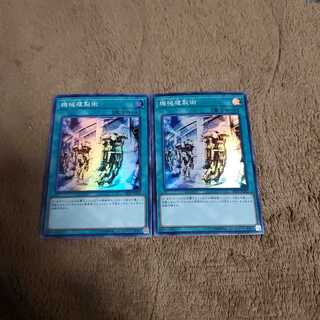 機械複製術 スーパーレア