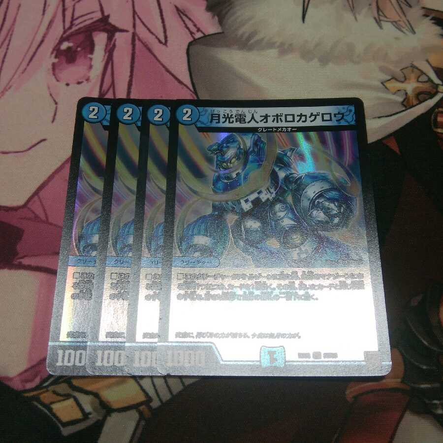 月光電人オボロカゲロウ