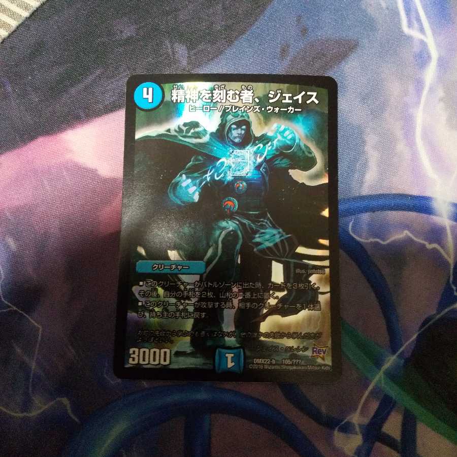 精神を刻む者、ジェイス