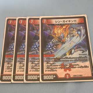 シン・ガイギンガ