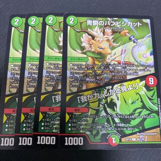 青銅のバンビシカット｜「我が力、しかと見よ!」