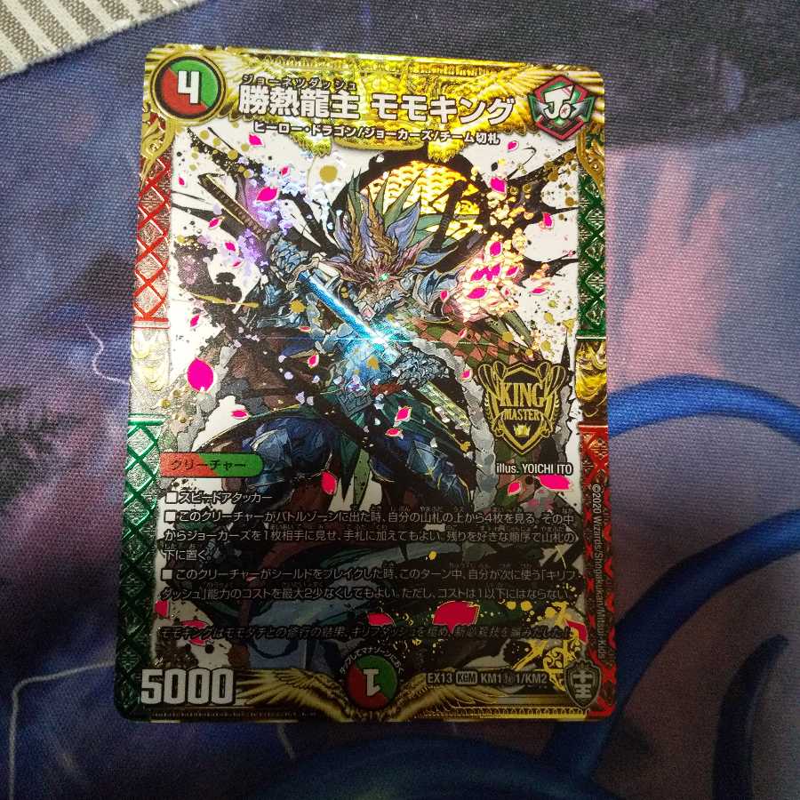 勝熱龍主 モモキング SE