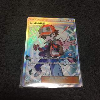 レッドの挑戦 SR