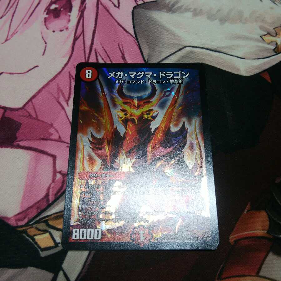 メガ・マグマ・ドラゴン