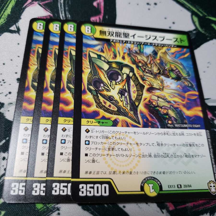 専用 バザガジール 無双龍聖イージスブースト