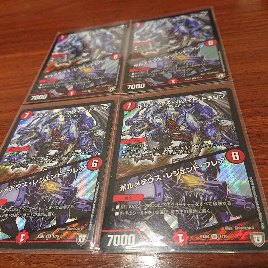 ボルメテウス・ホワイト・ドラゴン 4枚セット