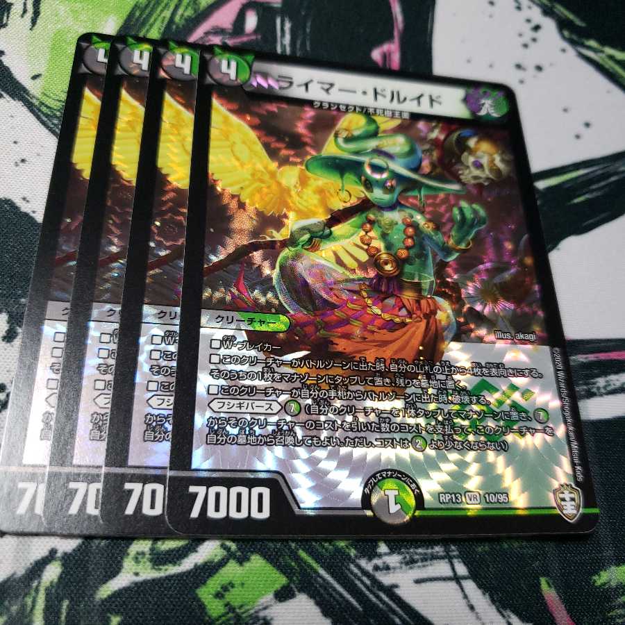 ライマー・ドルイド