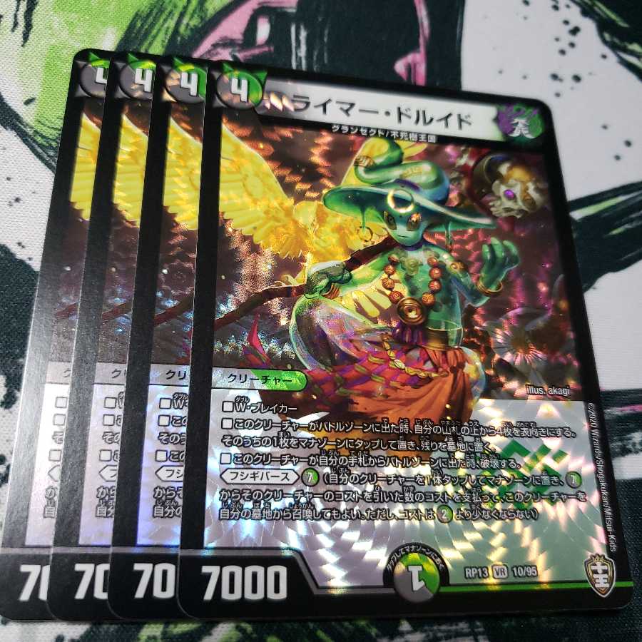 ライマー・ドルイド