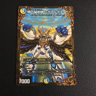 時の秘術師 ミラクルスター(ウルトラゴールデンカード仕様)