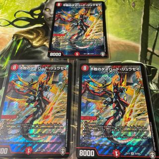 不敗のダイハード・リュウセイ　3枚セット