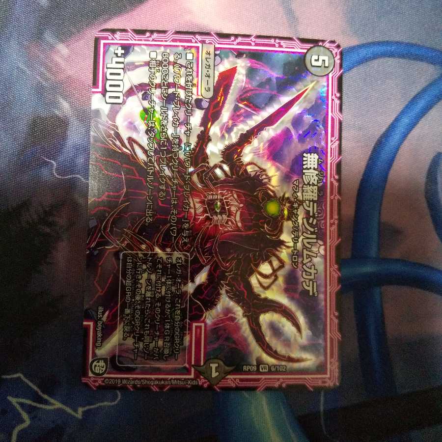 無修羅デジルムカデ VR