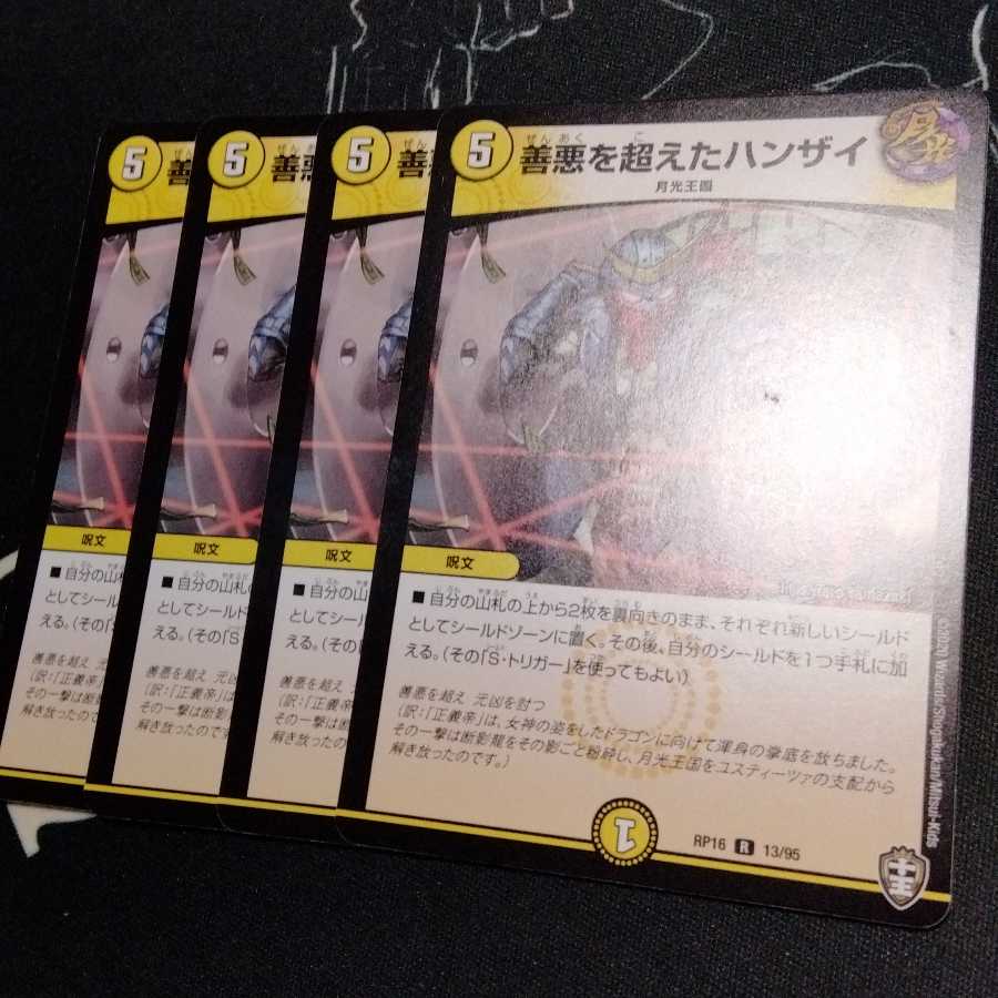 善悪を超えたハンザイ 4枚