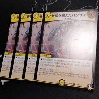 善悪を超えたハンザイ 4枚