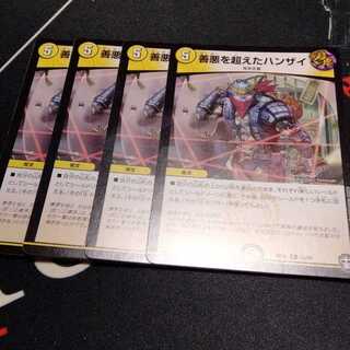 善悪を超えたハンザイ 4枚