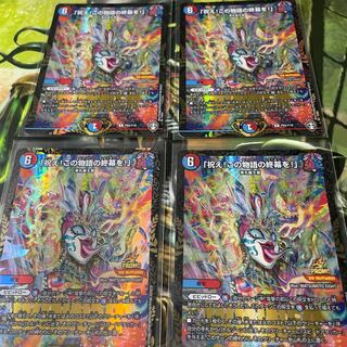 「祝え!この物語の終幕を!」 プロモ 4枚セット