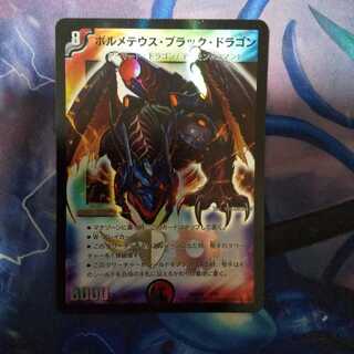 ボルメテウス・ブラック・ドラゴン