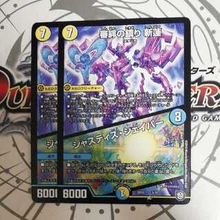 審絆の鎮まり 新蓮｜ジャスティス・シェイパー