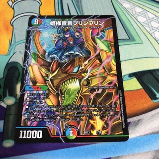 姫様宣言プリンプリン