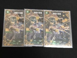 【即日発送】神秘の宝箱 UGC 3枚