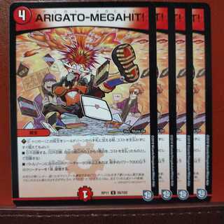 old1651　セット割引　ARIGATO-MEGAHIT!