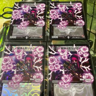 解体人形ジェニー ホイル 4枚セット