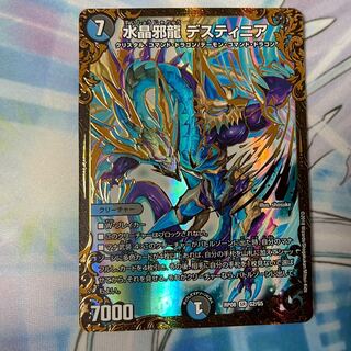 水晶邪龍 デスティニア SR 1枚