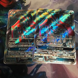 イベルタルGX SR