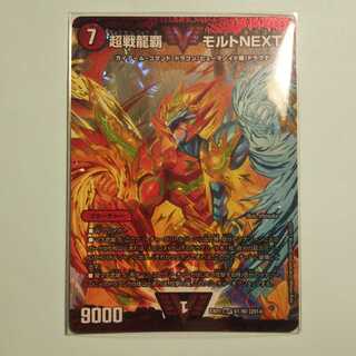 超戦龍覇 モルト NEXT