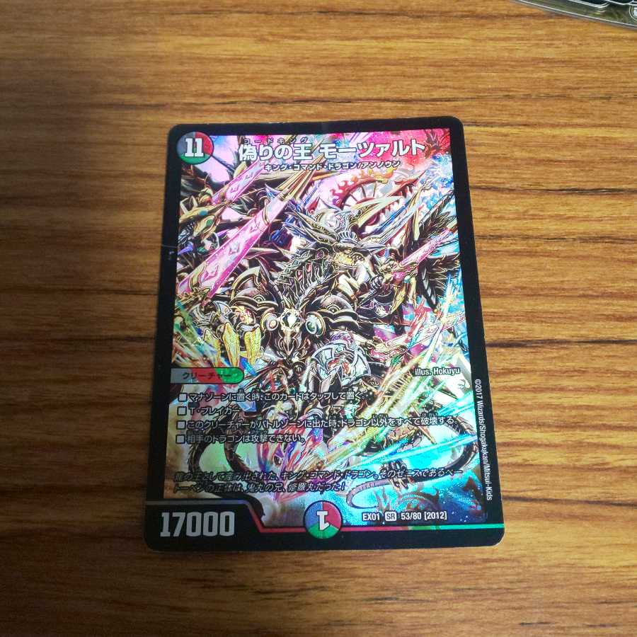 偽りの王 モーツァルト 1枚