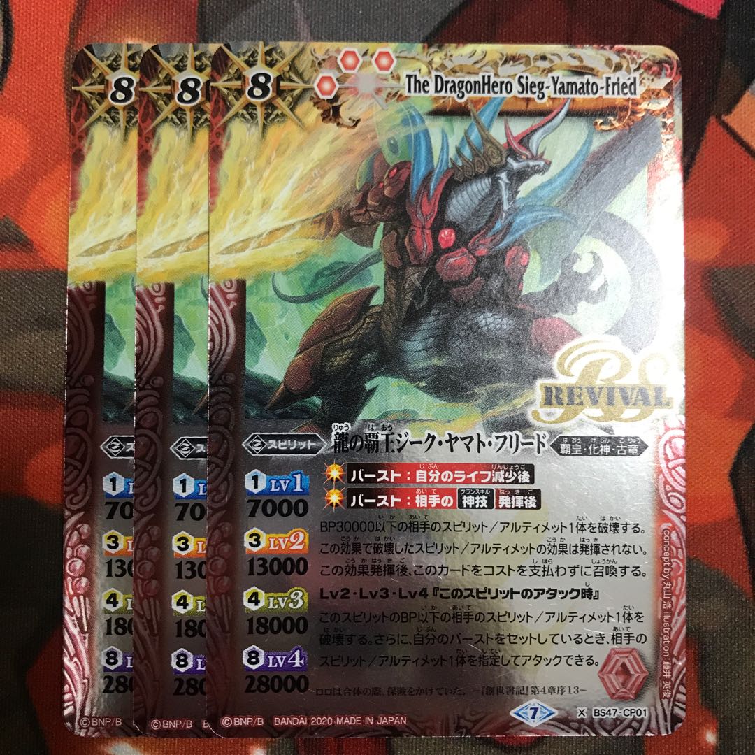 龍の覇王ジークヤマトフリード2