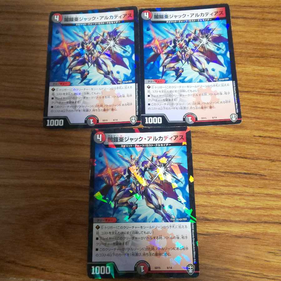 闇鎧亜ジャック・アルカディアス 3枚