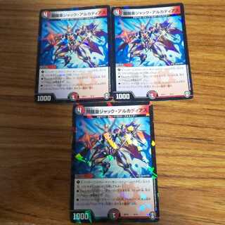 闇鎧亜ジャック・アルカディアス 3枚