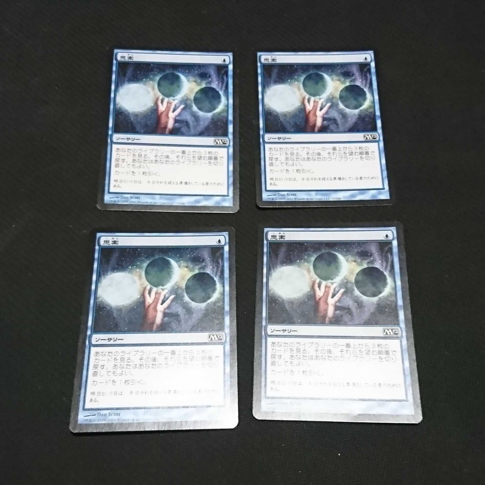 思案 4枚セット