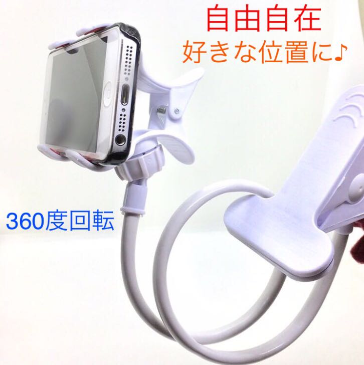 スマホ用 フレキシブルアーム スタンド ホワイト スマホホルダー 曲がるスタンド