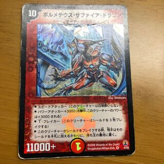 ボルメテウス・サファイア・ドラゴン
