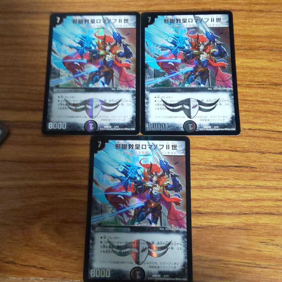 邪眼教皇ロマノフII世 3枚